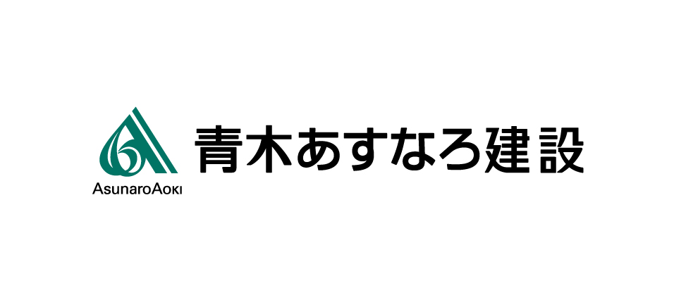 青木あすなろ建設株式会社