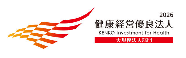 「健康経営優良法人2026(大規模法人部門)」に認定