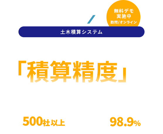 鹿児島県の土木積算システムといえば、落札率を飛躍的に向上させる「ATLUS REAL EVO」