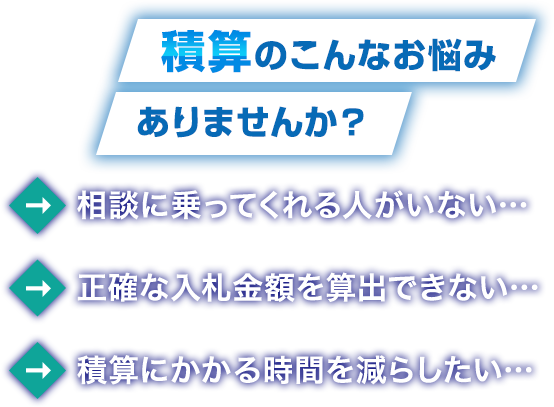 土木積算システムといえば驚異の的中率74%を誇る「ATLUS NEXT」