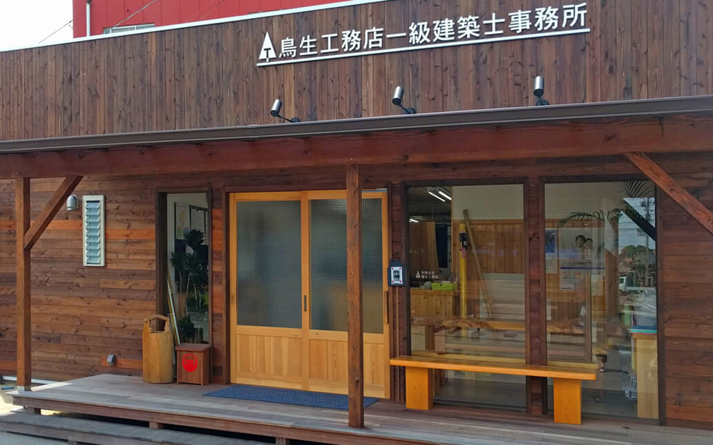 鳥生工務店