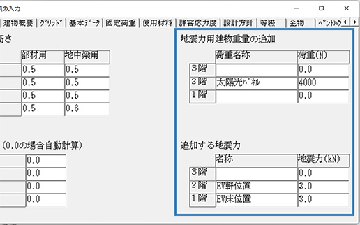 地震力用建物重量、地震力