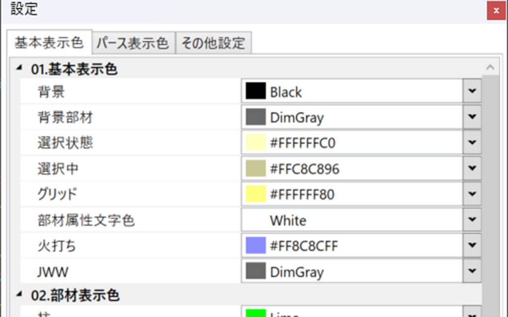 表示色を設定