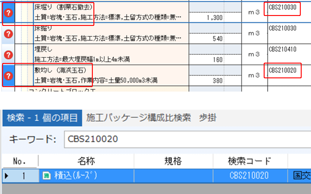 設計書名称と積算ソフトの登録名称が違ってもコードで一発