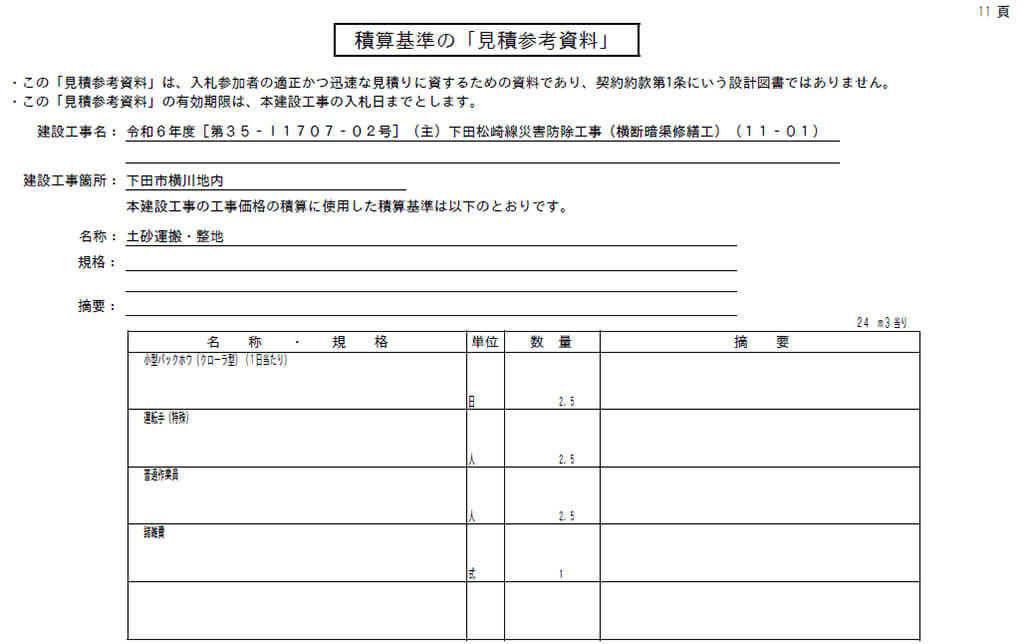 見積参考資料