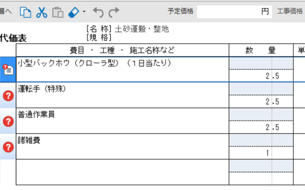 特別調査価格参考資料の取り込み