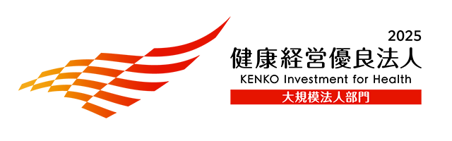 「健康経営優良法人2025(大規模法人部門)」に認定