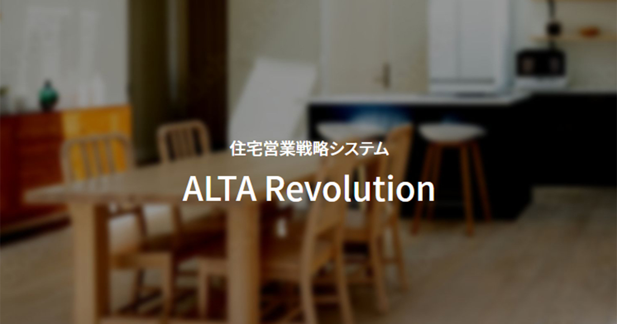 動作環境】住宅プレゼシステム ALTA - アルタ | コンピュータシステム