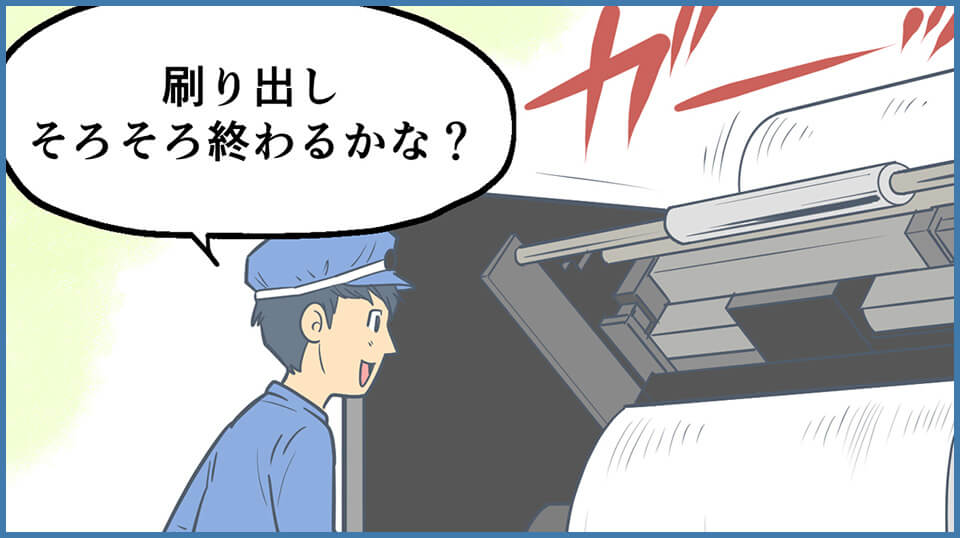 印刷工場|単独作業中の巻き込み事故を防止